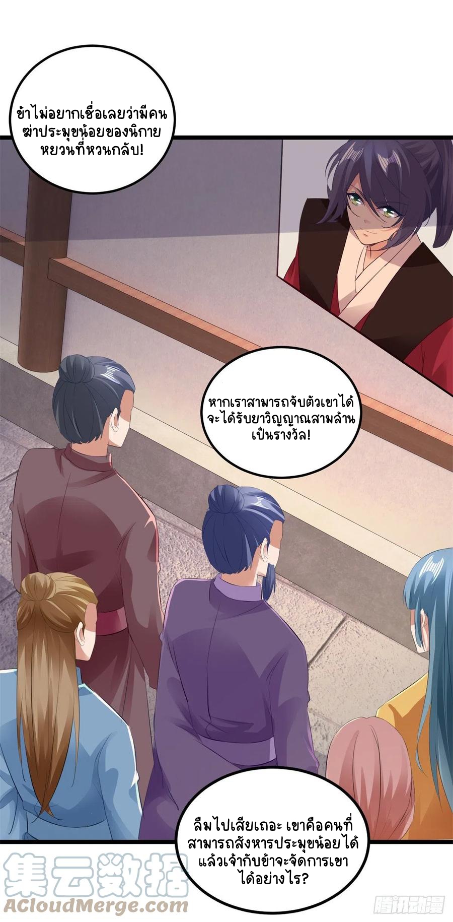 จักรพรรดิวิญญาณศักดิ์สิทธิ์ (ทันจีน) ตอนที่ 136 หน้า 3