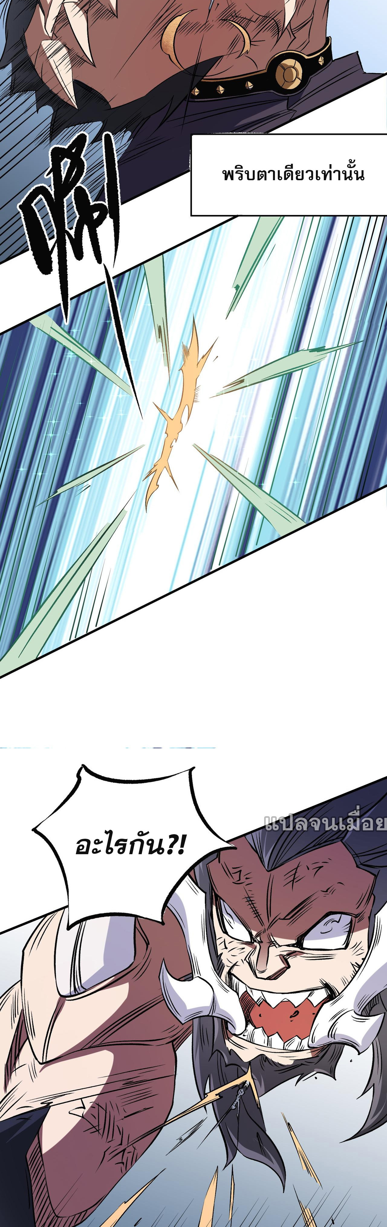 ฉันคือผู้เล่นไร้อาชีพที่สังหารเหล่าเทพ ตอนที่ 66 หน้า 22