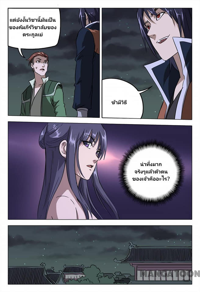 เจ้าแห่งอาณาจักรในตำนาน  Master of Legendary Realms ตอนที่ 82 หน้า 8