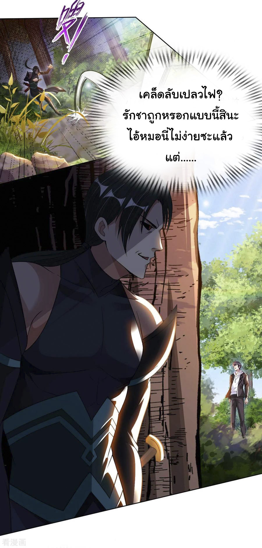 อาจารย์ของผม โคตรจะเทพ (My Master Is A God Of Cultivators) จบ ตอนที่ 30 หน้า 23