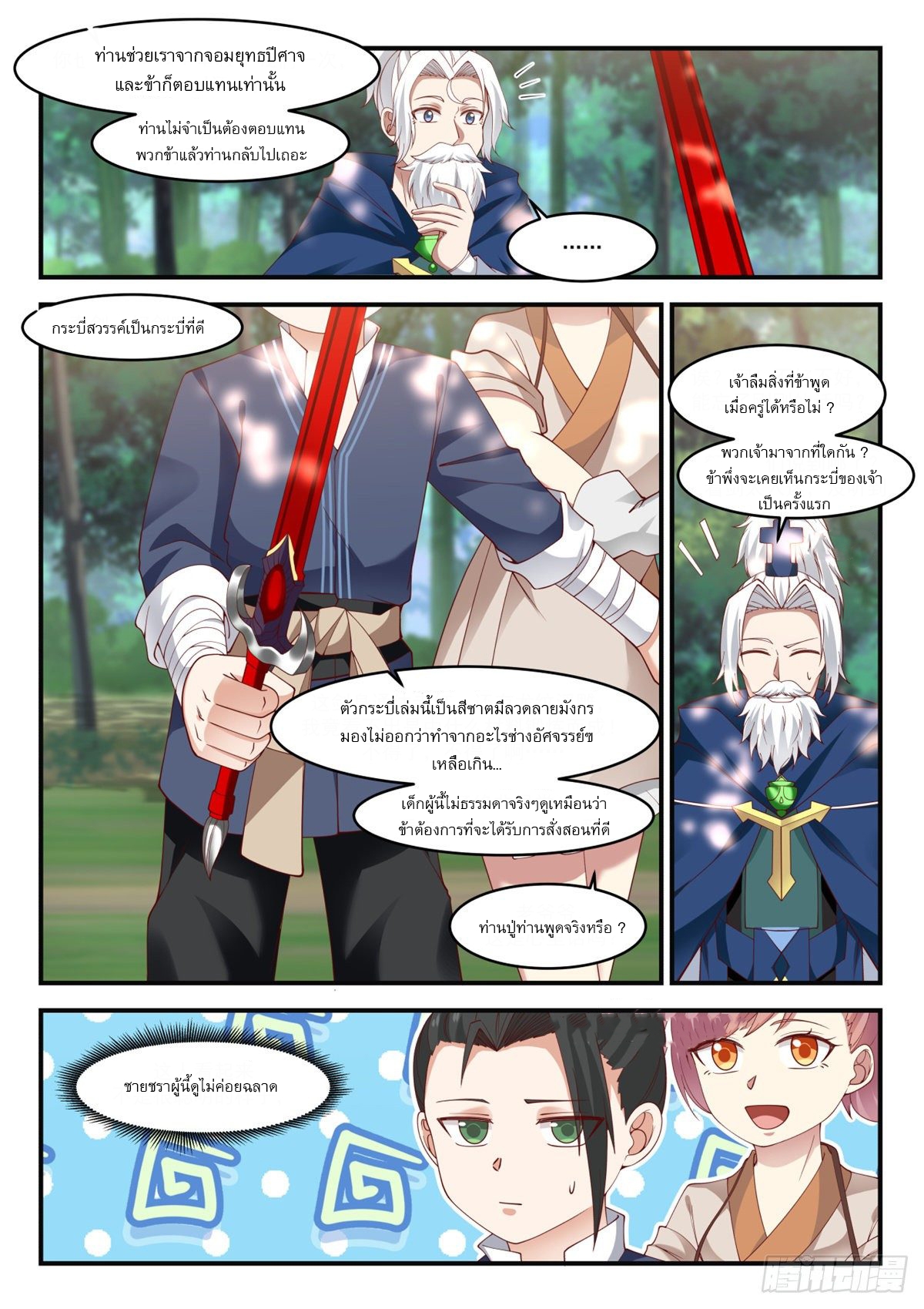 หมื่นกระบี่ทะลวงสวรรค์ ตอนที่ 7 หน้า 4