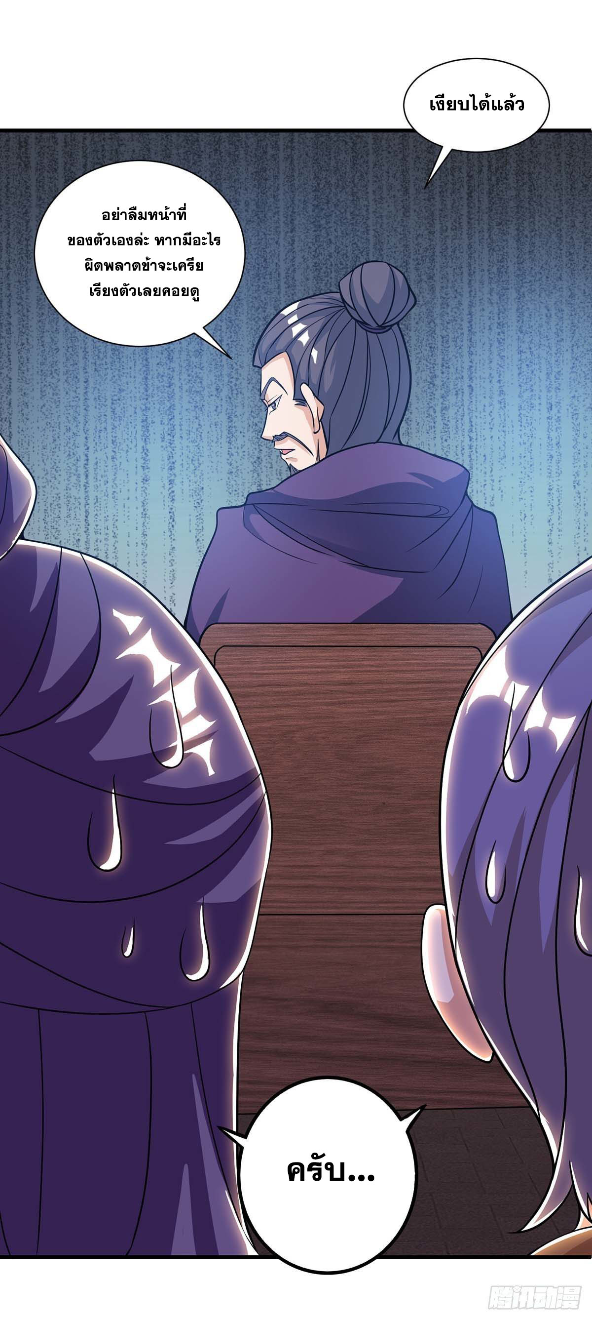 จักรพรรดิ 80,000 ปี ตอนที่ 43 หน้า 5