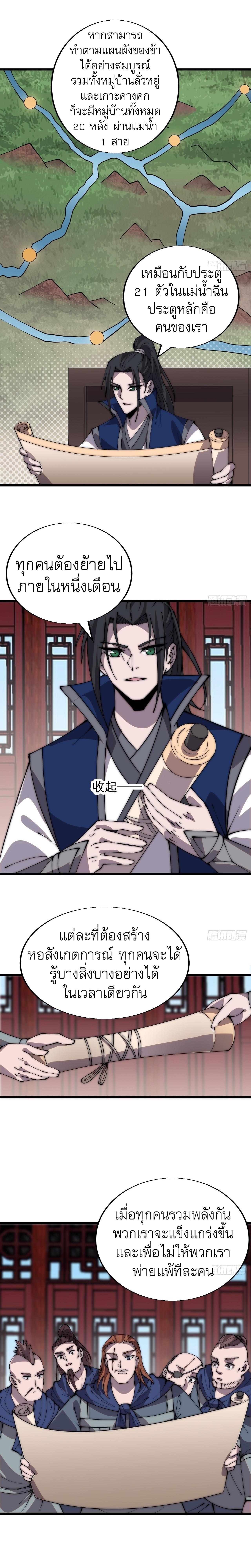 Starting a Mountain ตอนที่ 370 หน้า 6