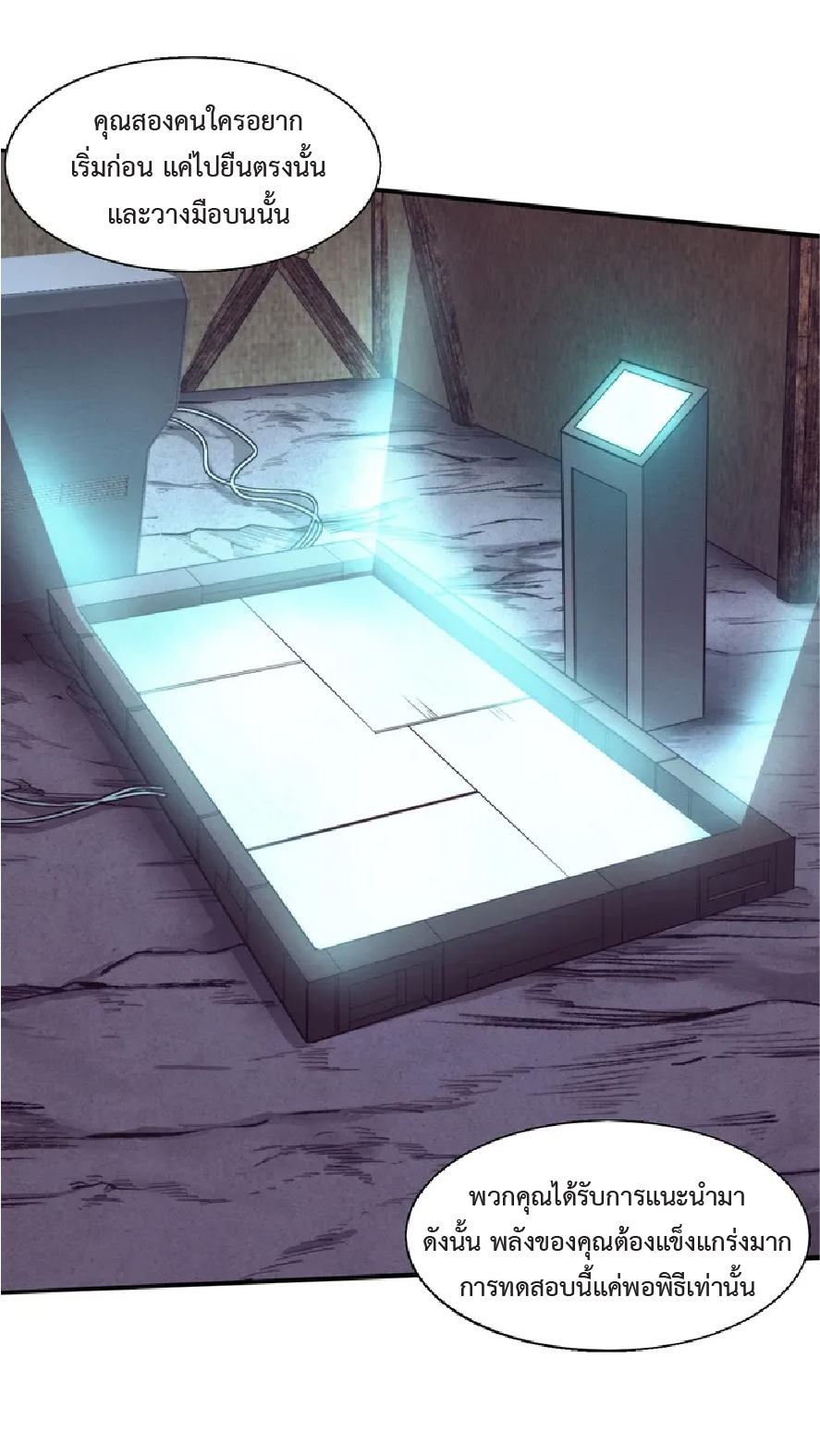 the frenzy of evolution การวิวัฒนาการที่บ้าคลั่ง ตอนที่ 143 หน้า 9