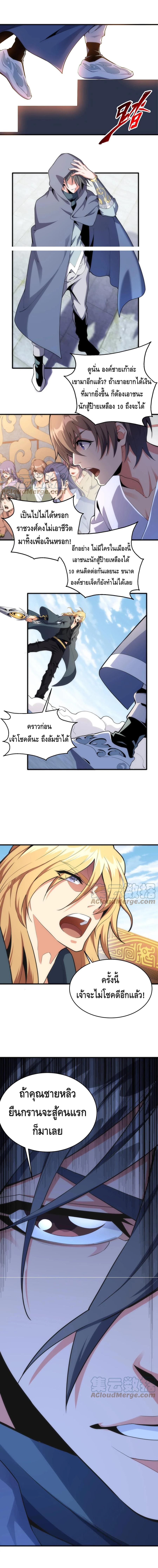 Eternal god emperor ตอนที่ 27 หน้า 6