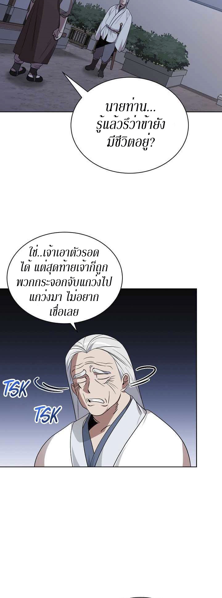 0.3 ราชามังกรเพลิง (จบซีซัน 1) ตอนที่ 29 หน้า 27