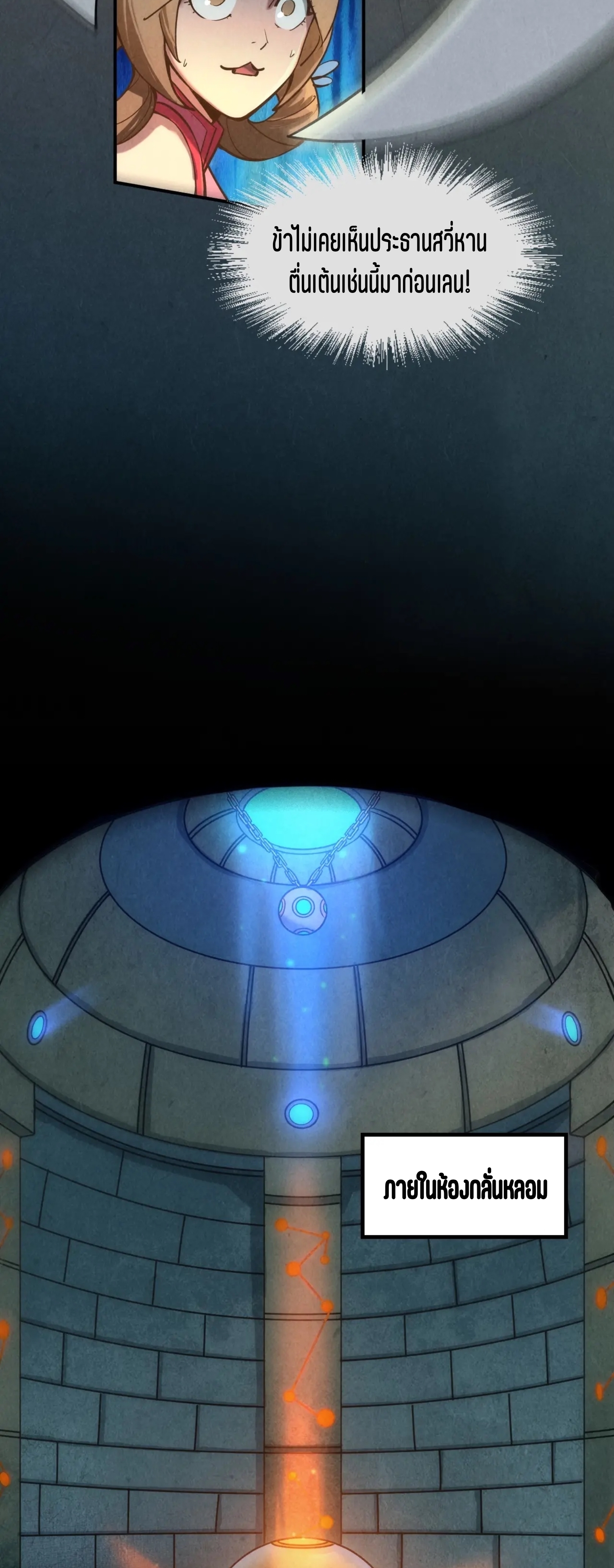 มหาเทพนิรันดร์กาล ตอนที่ 30 หน้า 4