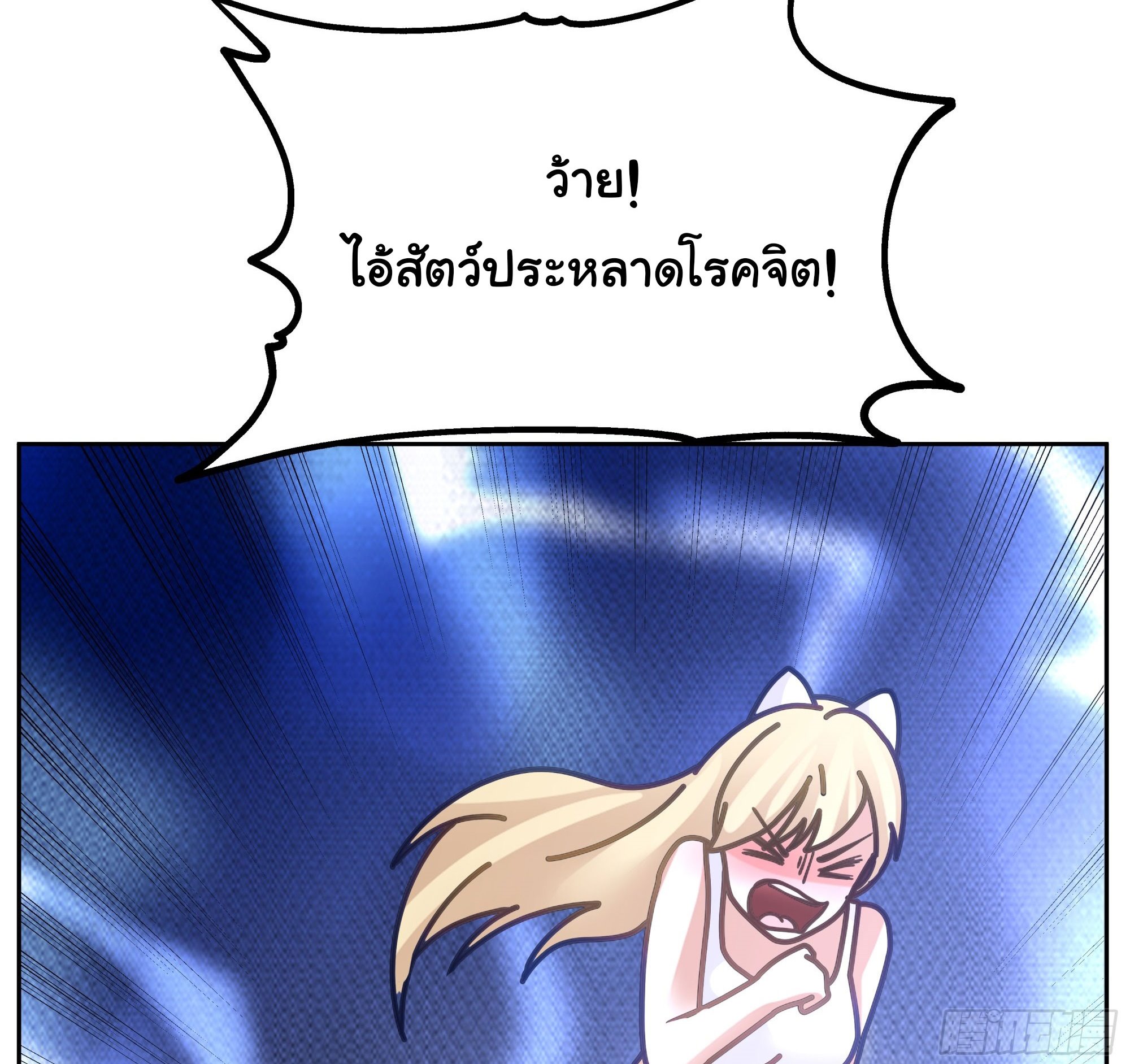ศิษย์พี่ ข้าไม่อยากฝึกแล้ว ตอนที่ 3 หน้า 26