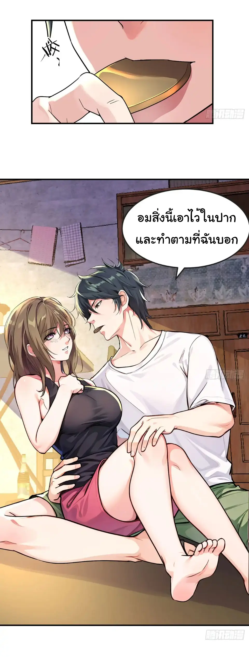 Great god Reincarnated as a scumbag - เทพเจ้าผู้ยิ่งใหญ่กลับชาติมาเกิดเป็นคนชั่ว ตอนที่ 9 หน้า 10