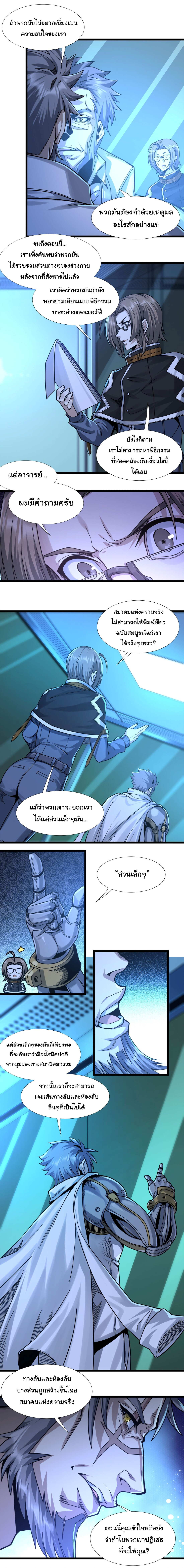 i'm really not the demon god's lackey ตอนที่ 33 หน้า 14