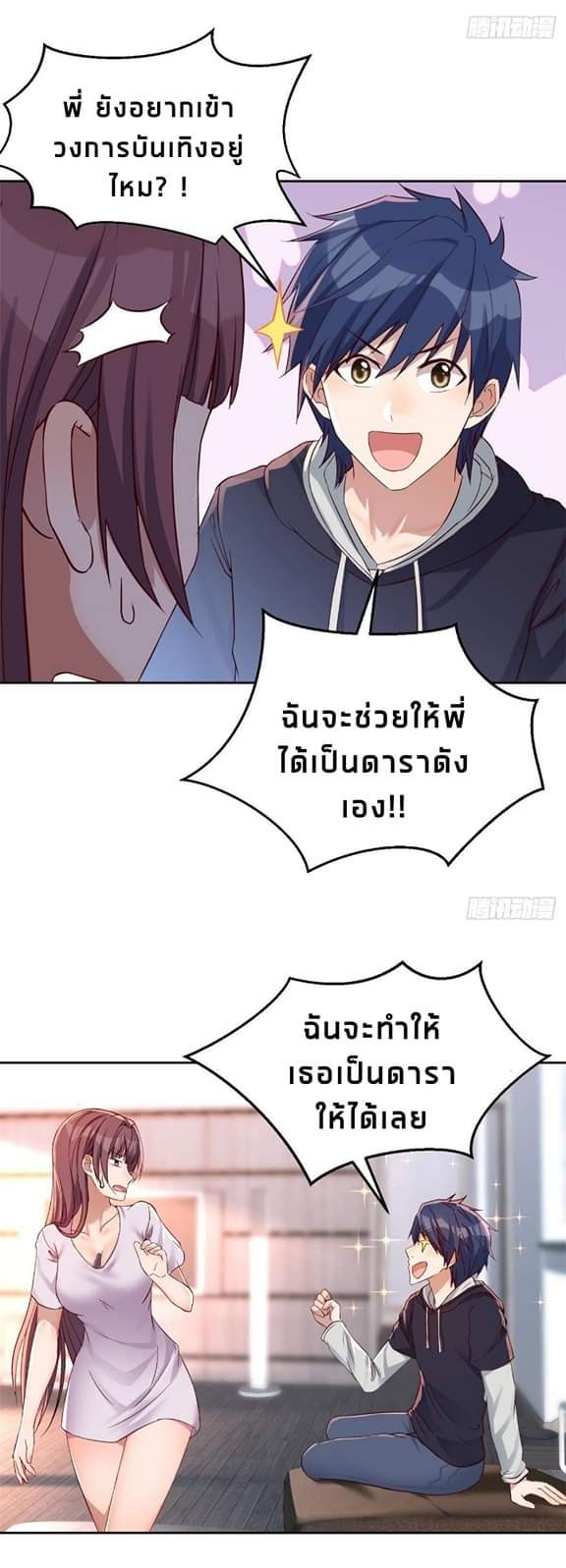 My sister is a famous star – พี่สาวฉันเป็นดาราดัง ตอนที่ 11 หน้า 3