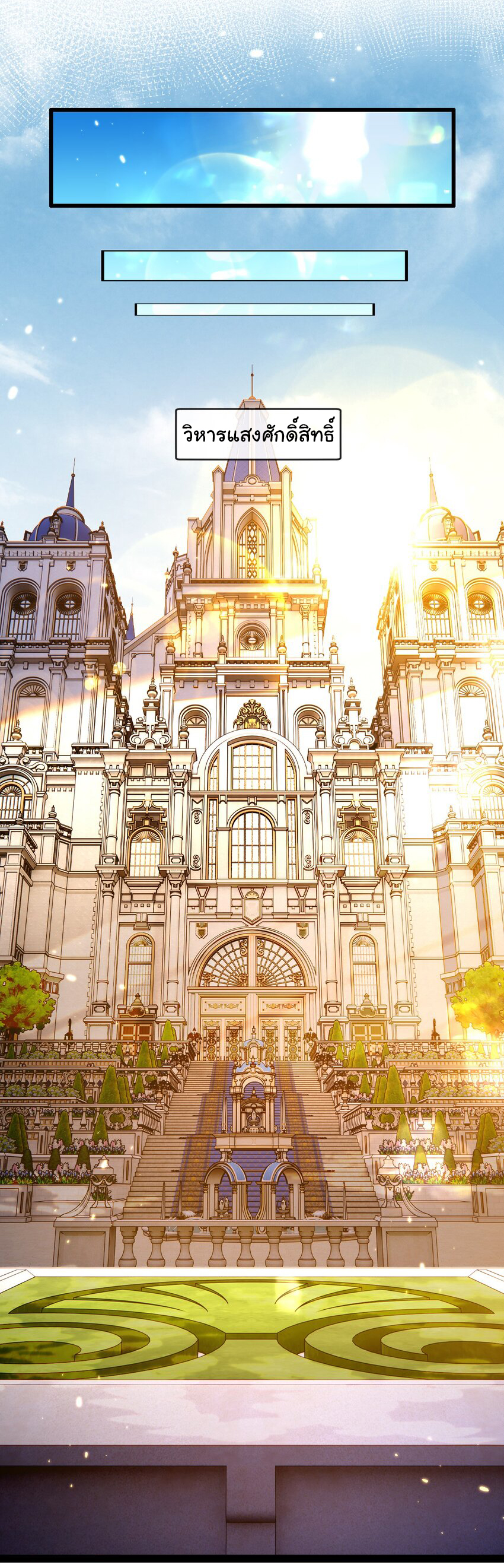 I'm the boss in Magic Moon ตอนที่ 21 หน้า 25