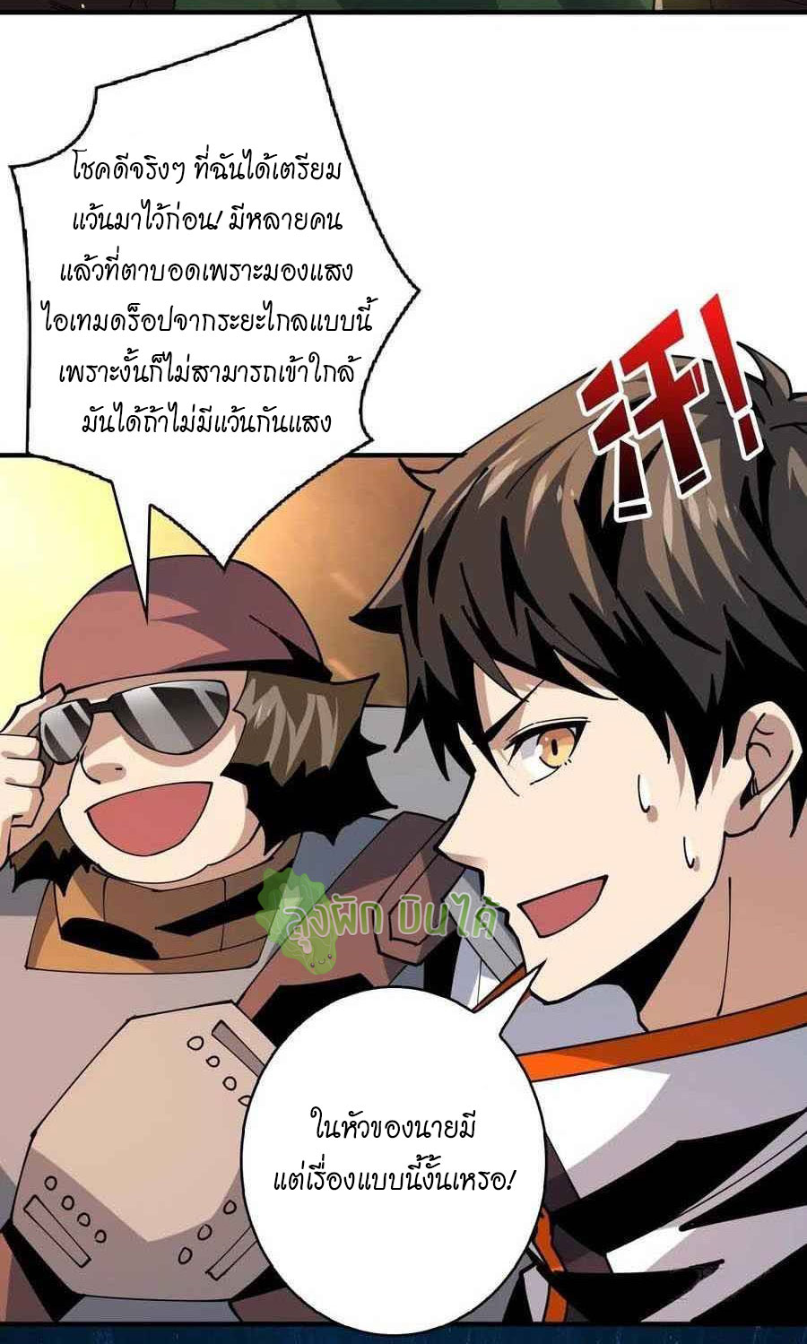 (ชนจีน) IT STARTS WITH A KINGPIN ACCOUNT - จุติจอมราชัน ตอนที่ 107 หน้า 4