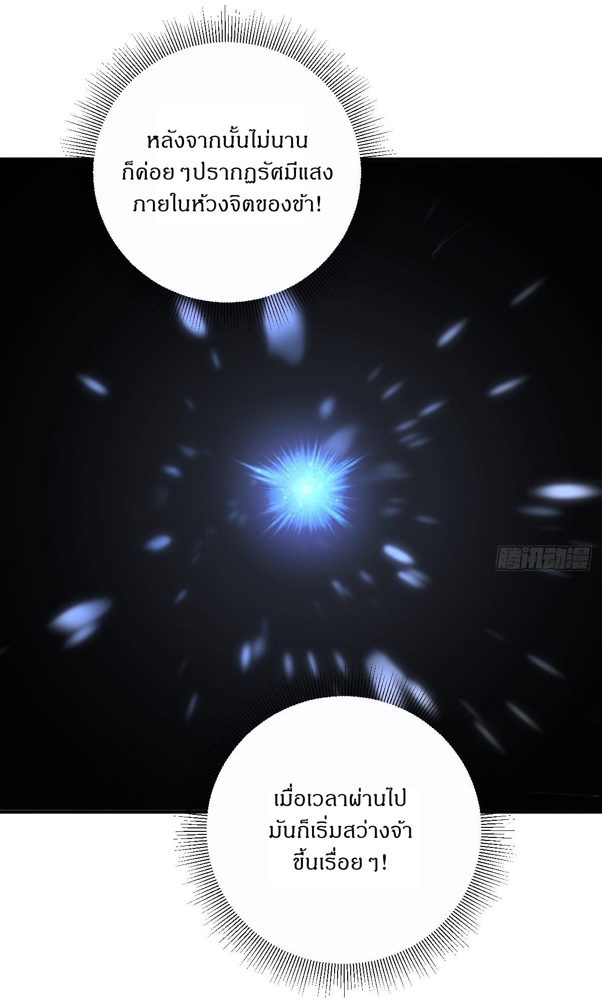 เก็บตัวร้อยปี จากนี้พี่ขอเทพ! INVINCIBLE AFTER A HUNDRED YEARS OF SECLUSION ตอนที่ 11 หน้า 6