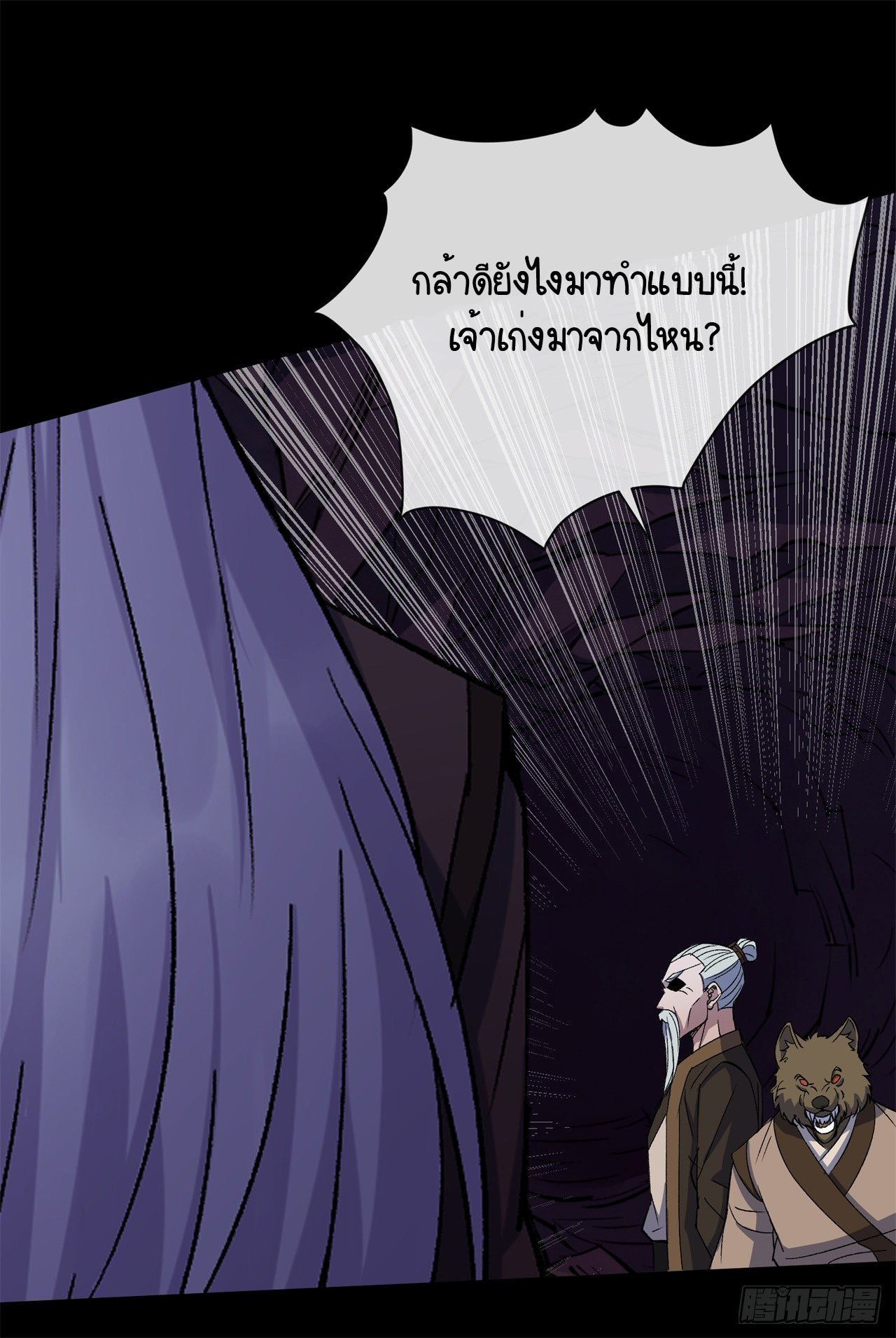 มหาปราชญ์ผู้ยิ่งใหญ่ ตอนที่ 82 หน้า 25
