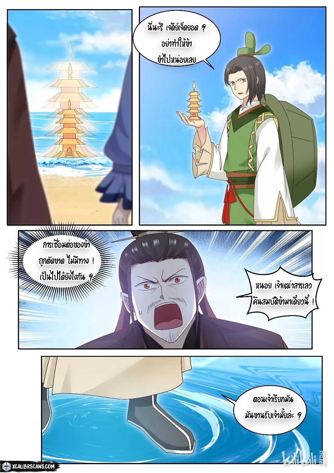 dragon throne ตอนที่ 7 หน้า 7