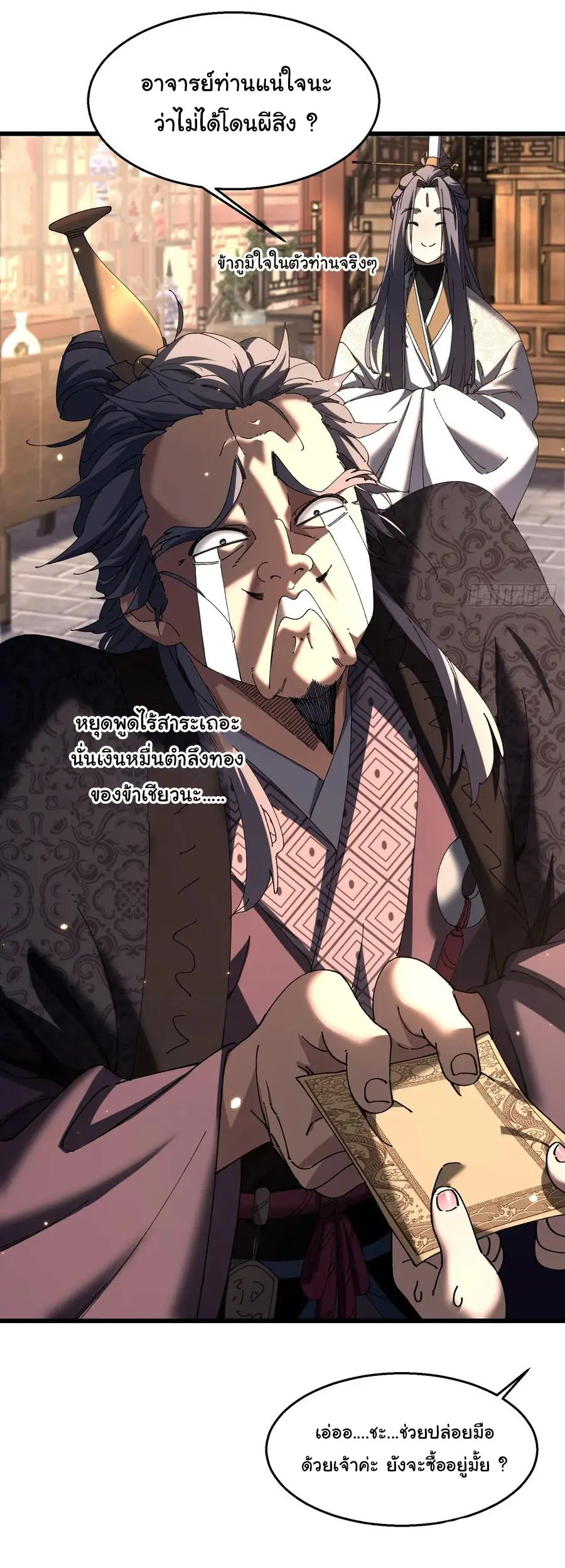จะเป็นจักรพรรดิเทพมันจะยากซักแค่ไหน ? ( Don't Tell Me You Think Cultivating Immortality Is Difficult? ) ตอนที่ 12 หน้า 22