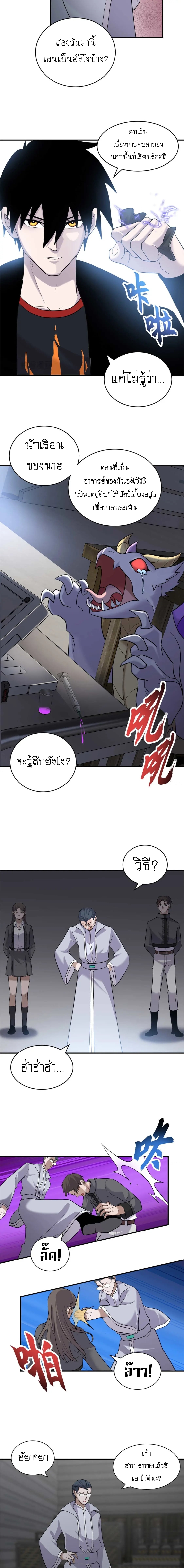 Super god pet shop - ร้านค้าสุดยอดสัตว์เลี้ยงระดับพระเจ้า (ชนจีน) ตอนที่ 122 หน้า 9