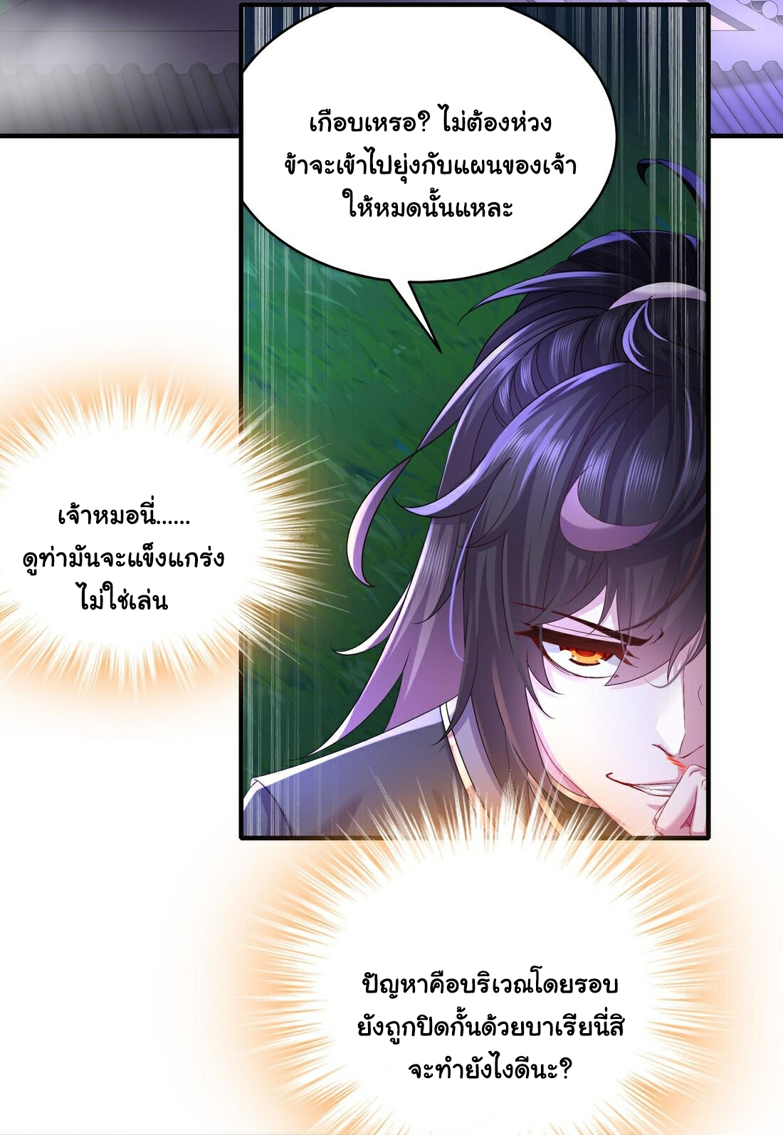 ปกป้องสำนักหญิงล้วนด้วยระบบเช็คอินสุดเทพ (ชนจีน) ตอนที่ 11 หน้า 13