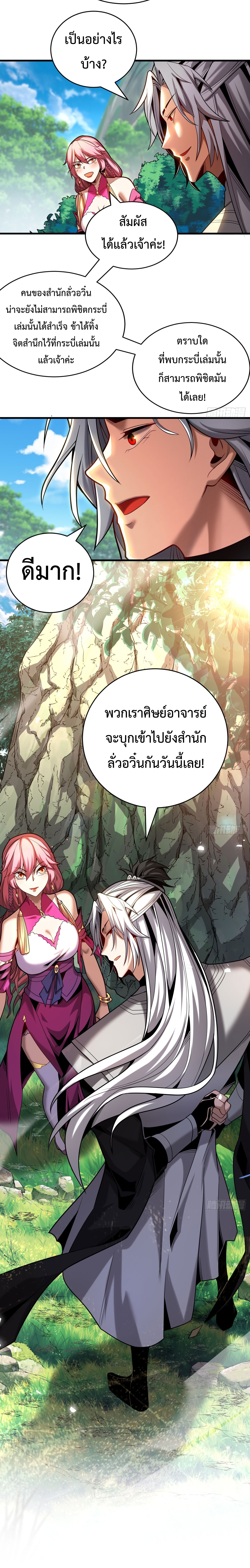 ข้าขอบ่มเพาะศิษย์แบบชิวๆ ก็แล้วกัน! (ชนจีน) ตอนที่ 28 หน้า 12