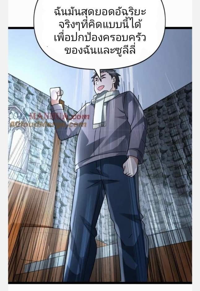 ฉันมีเซฟเฮาว์ในวันโลกาวินาศ ตอนที่ 131 หน้า 16