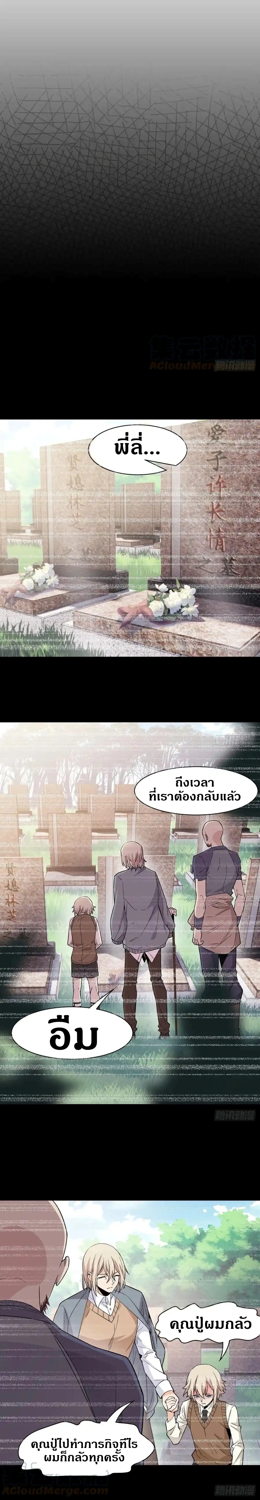 ชายผู้แข็งแกร่งที่ออกมาจากโรงพยาบาลจิตเวช ตอนที่ 67 หน้า 7