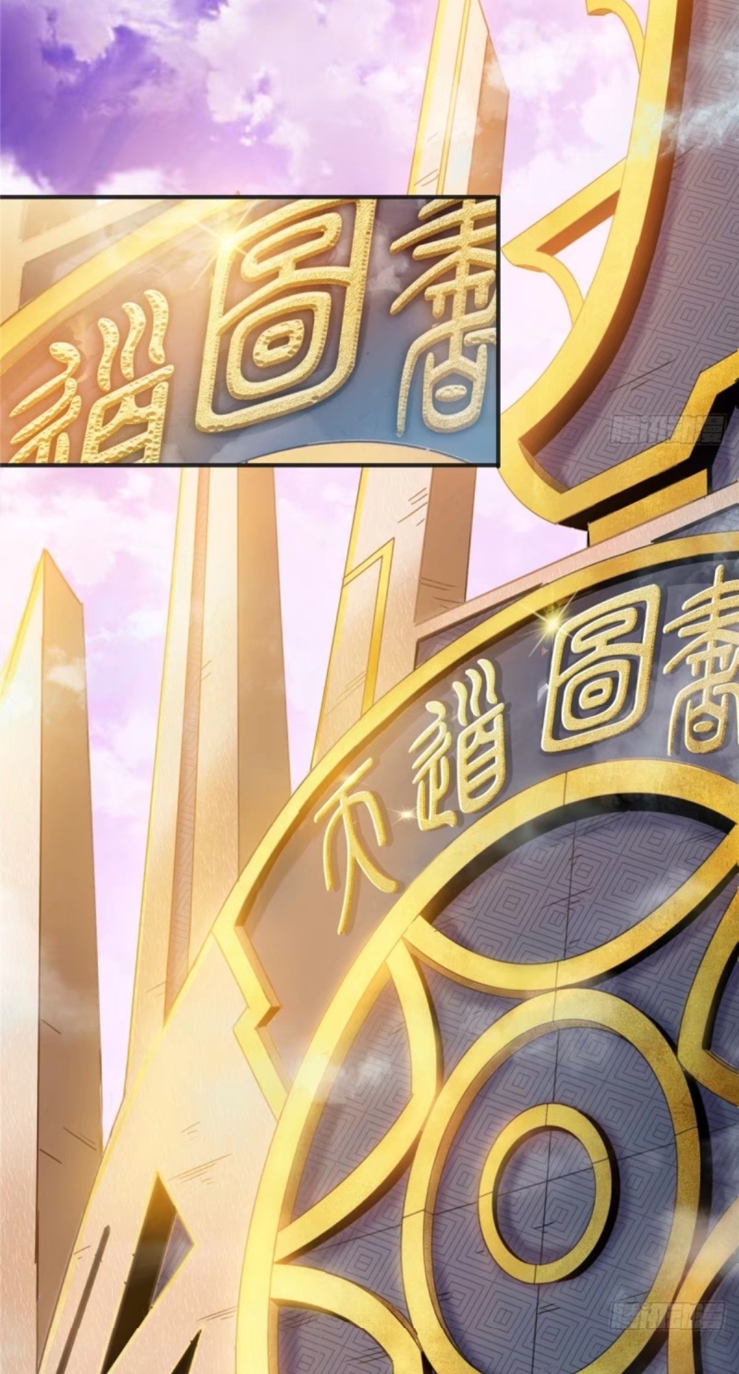 Library Of Heaven's Path ตอนที่ 1 หน้า 73