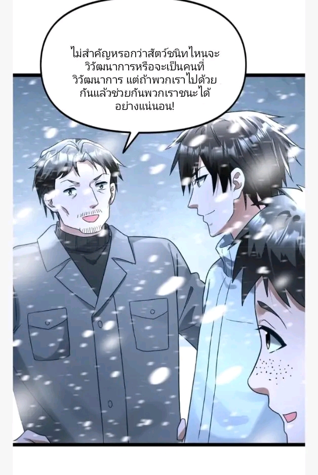 ฉันมีเซฟเฮาว์ในวันโลกาวินาศ ตอนที่ 144 หน้า 5