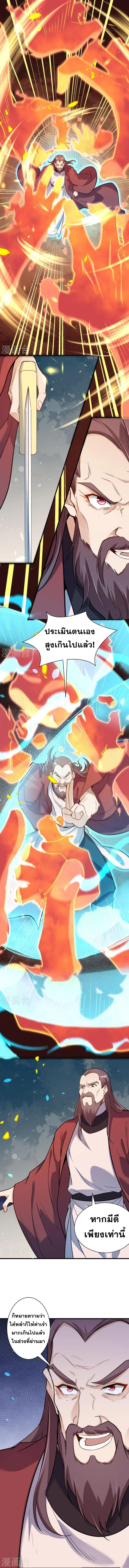 Against the Gods - อสูรพลิกฟ้า ตอนที่ 414 หน้า 2