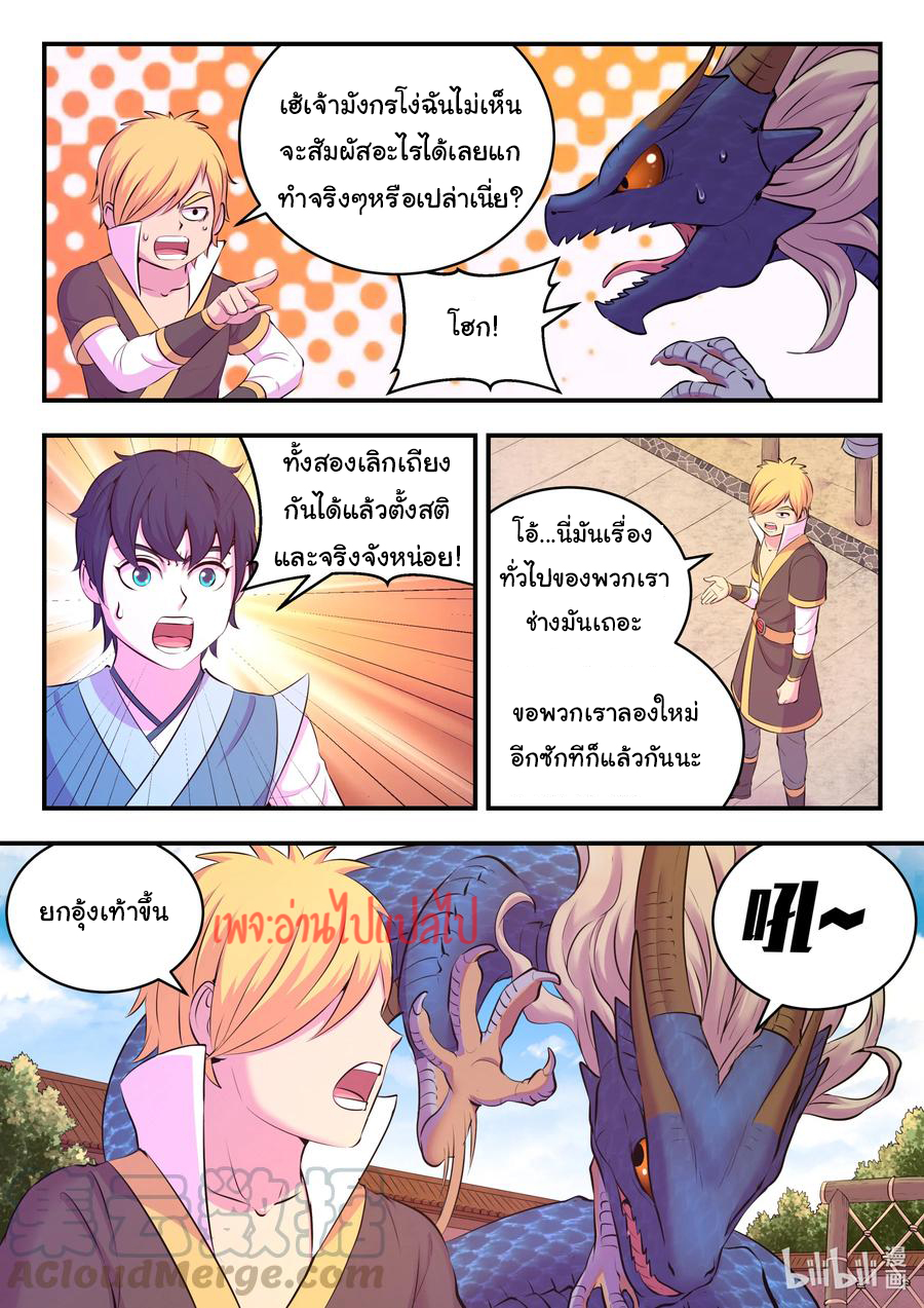 King of Spirit beast - ราชาแห่งสัตว์วิญญาณ ตอนที่ 107 หน้า 8