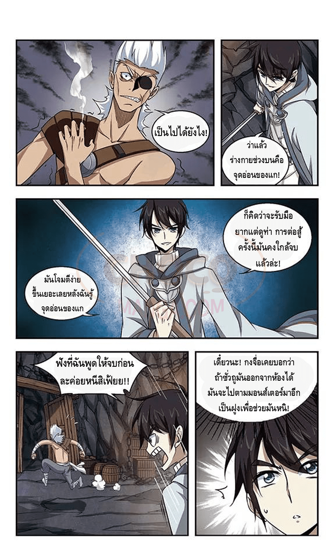 Online Game ตอนที่ 21 หน้า 7