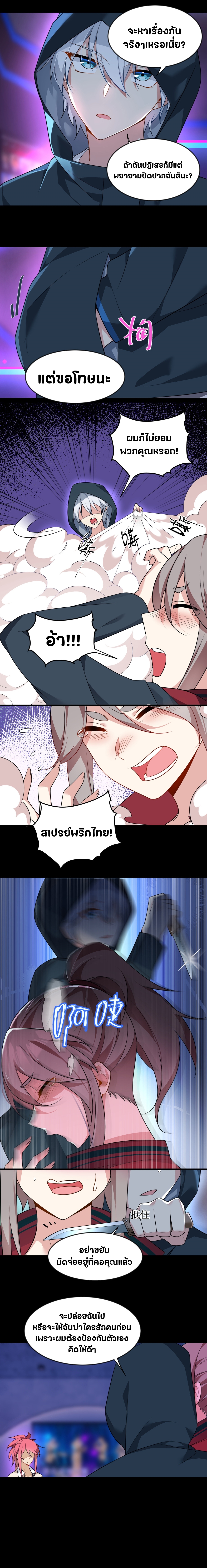 สาวๆที่นี่ต้องการรุมจีบฉัน?! ตอนที่ 27 หน้า 6