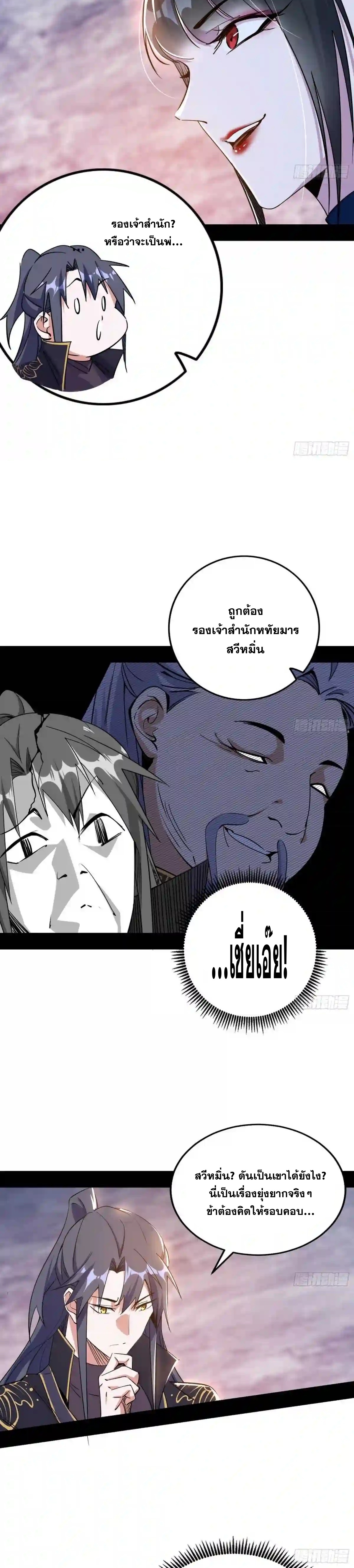 I'm an Evil God ข้าคือจักรพรรดิปีศาจ ตอนที่ 214 หน้า 20