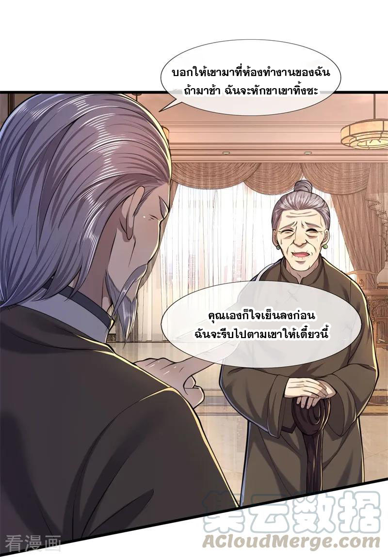 มหาเทพเซียนหมอ ตอนที่ 121 หน้า 20