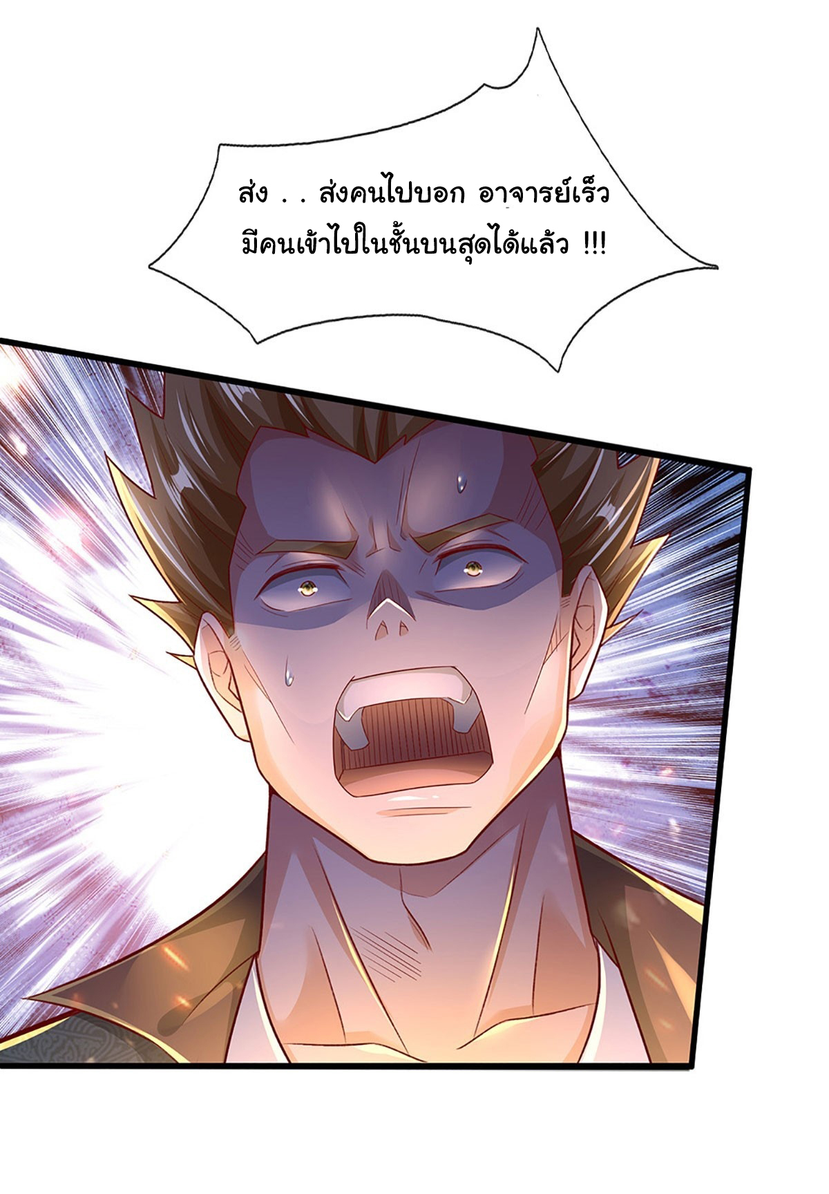 ยอดยุทธมารโอสถ ตอนที่ 31 หน้า 27