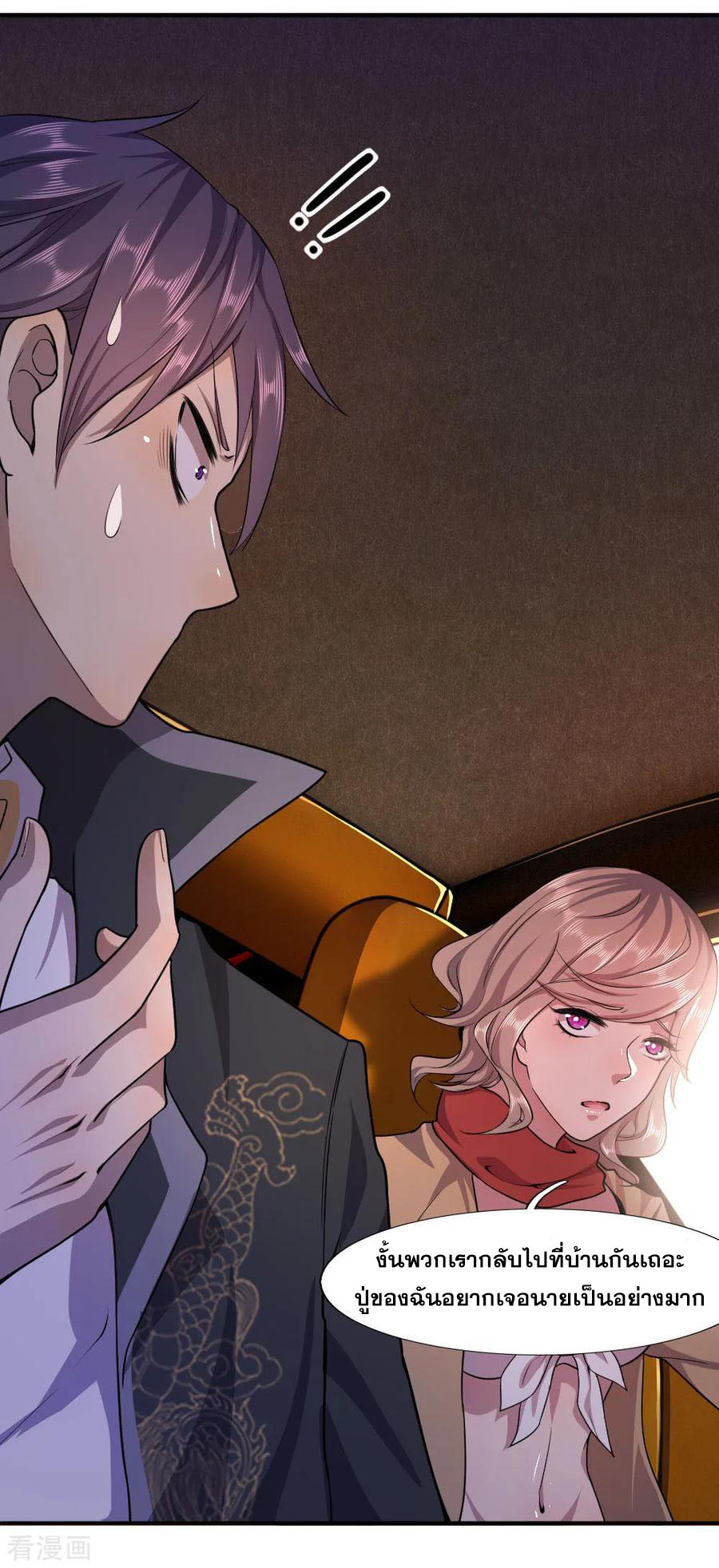 มหาเทพเซียนหมอ ตอนที่ 62 หน้า 6