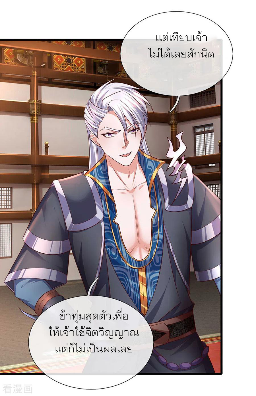 Shura Sword Sovereign ตอนที่ 145 หน้า 26