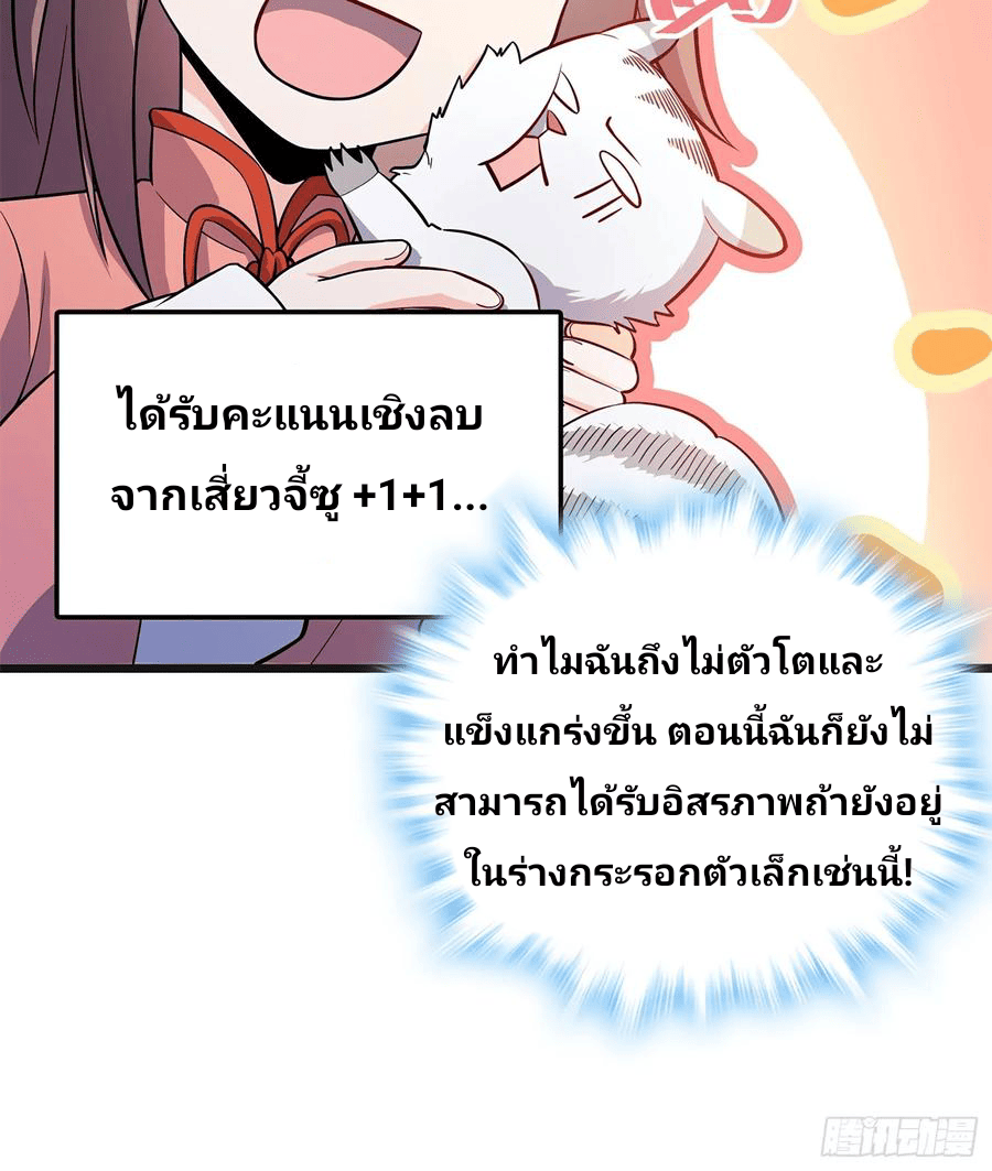 The new life of the Kuan King-ชีวิตใหม่ของราชาจอมกวน ตอนที่ 58 หน้า 7