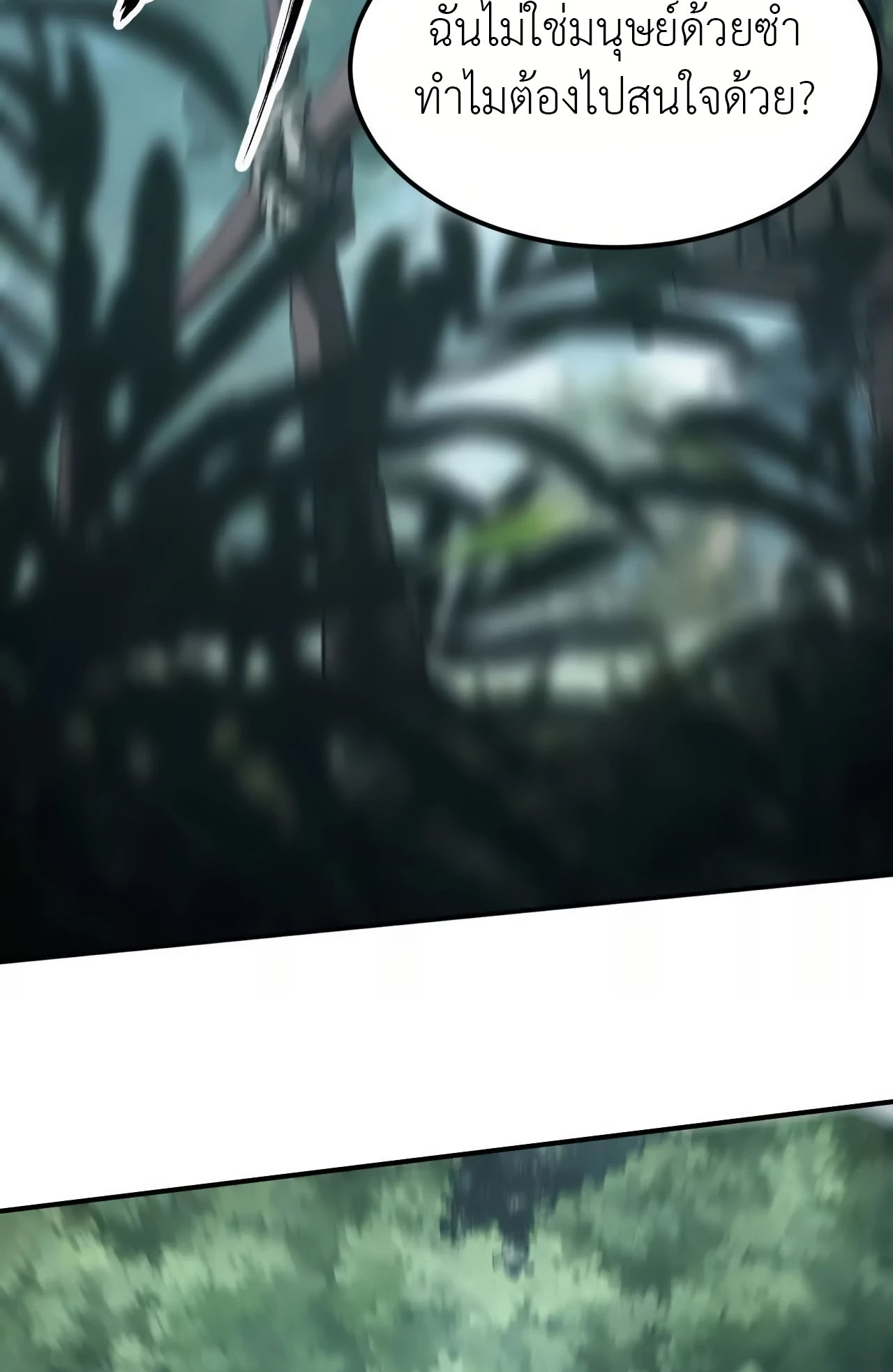 ยอดคน ณ โลกออนไลน์ ตอนที่ 5 หน้า 115