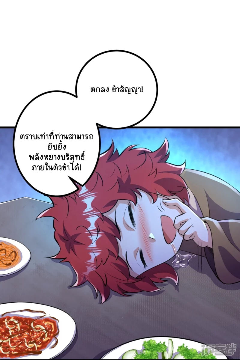 บรรพบุรุษผู้ขัดเกลากายา (ทันจีน) ตอนที่ 8 หน้า 24