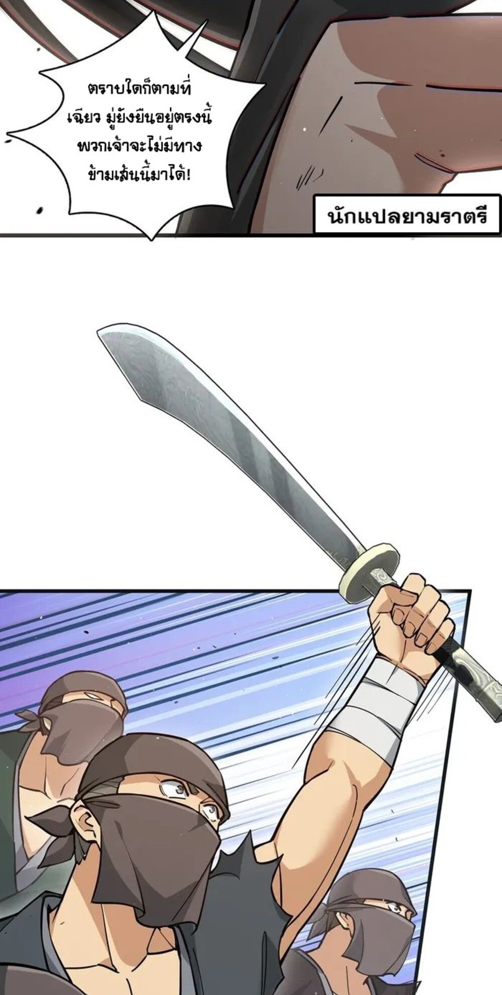 โครตคน ยิ่งตายยิ่งแกร่ง ตอนที่ 7 หน้า 24