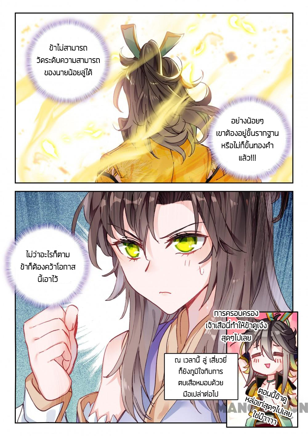 The Great Deity ตอนที่ 59 หน้า 8