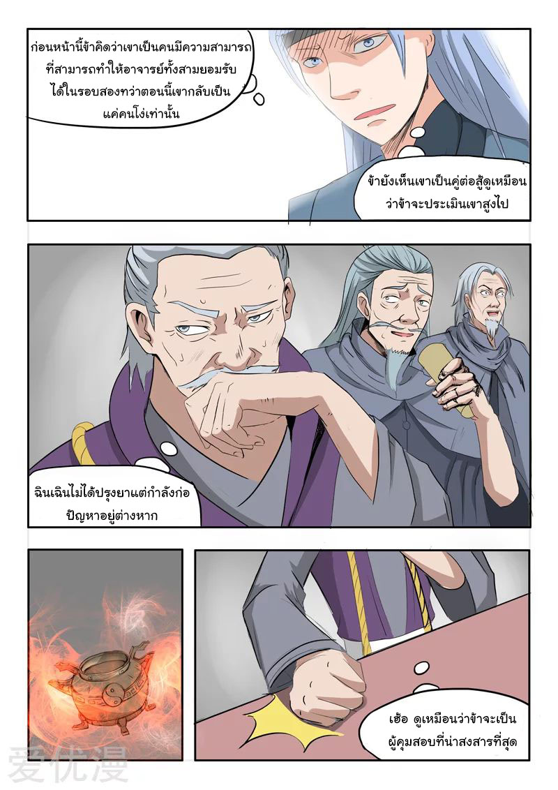 Martial Master  ปรมาจารย์การต่อสู้ ตอนที่ 209 หน้า 7