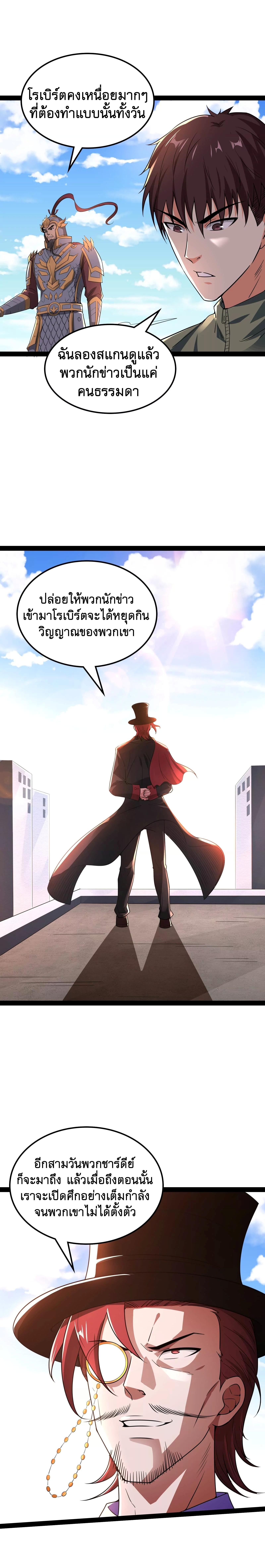 I Am The King | ระเบิดสวรรค์ ตอนที่ 78 หน้า 22