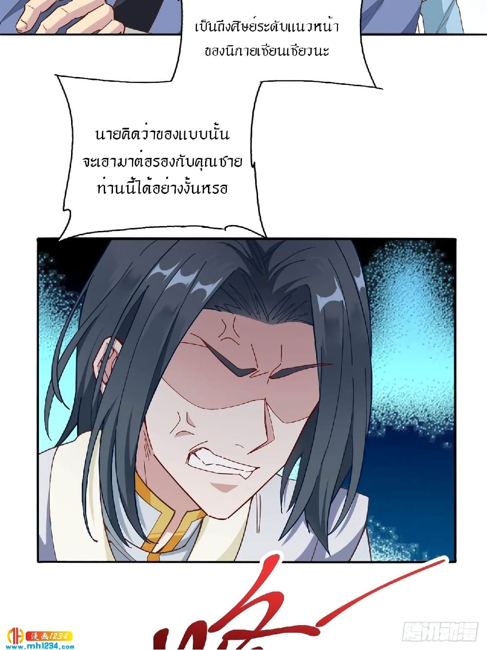 Peerless Martial Arts Everlasting : จักรพรรดินิรันดร์กาล ตอนที่ 32 หน้า 16