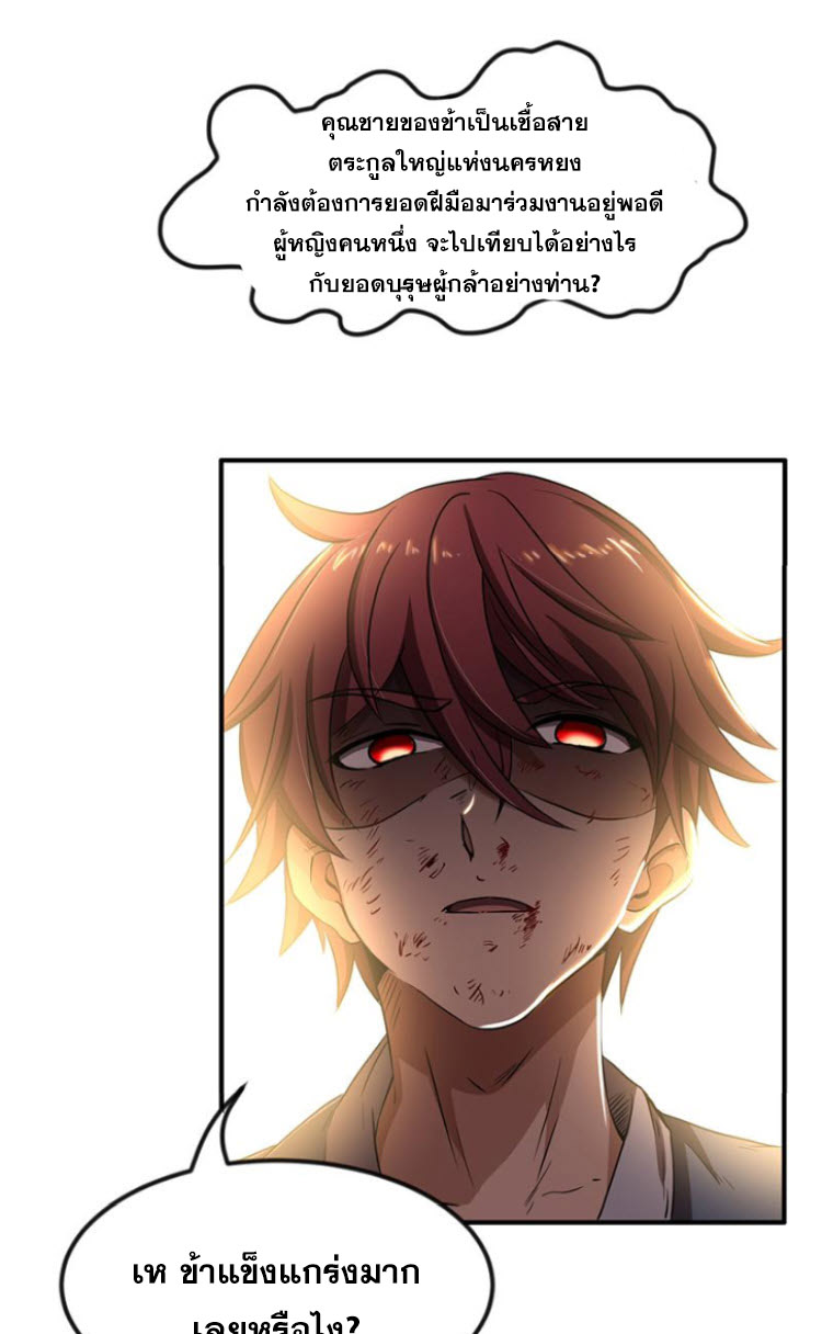 มหาสงครามพันปี ตอนที่ 4 หน้า 80