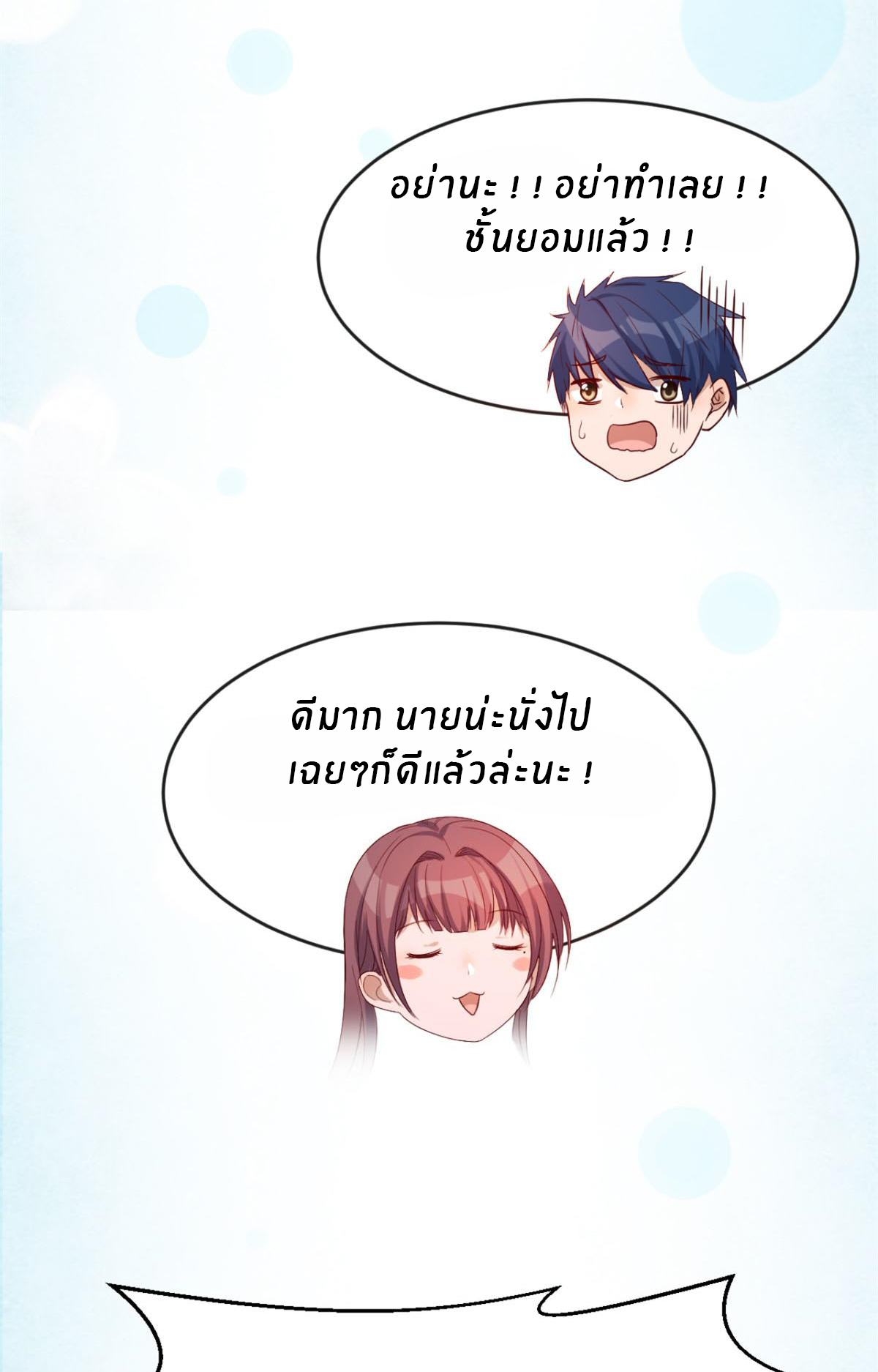 พี่สาวอยากเล่นคุณ ตอนที่ 1 หน้า 28