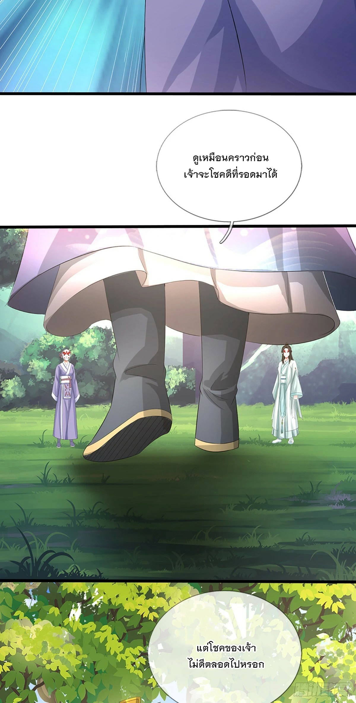 ข้าถูกเลี้ยงดูโดยหญิงสาวปีศาจ ตอนที่ 54 หน้า 13