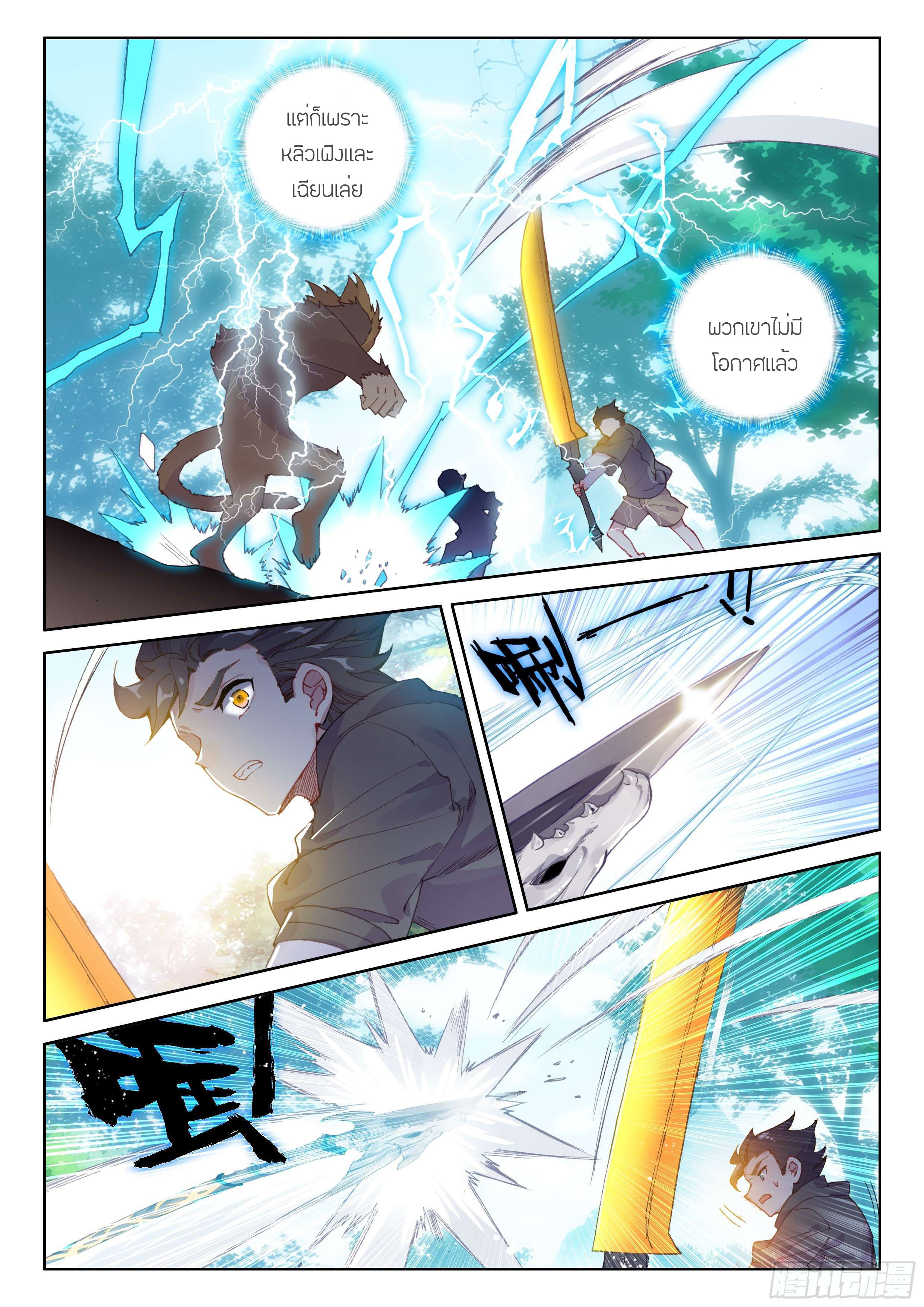 Soul Land IV – The Ultimate Combat มหาศึกการต่อสู้ ตอนที่ 14 หน้า 10