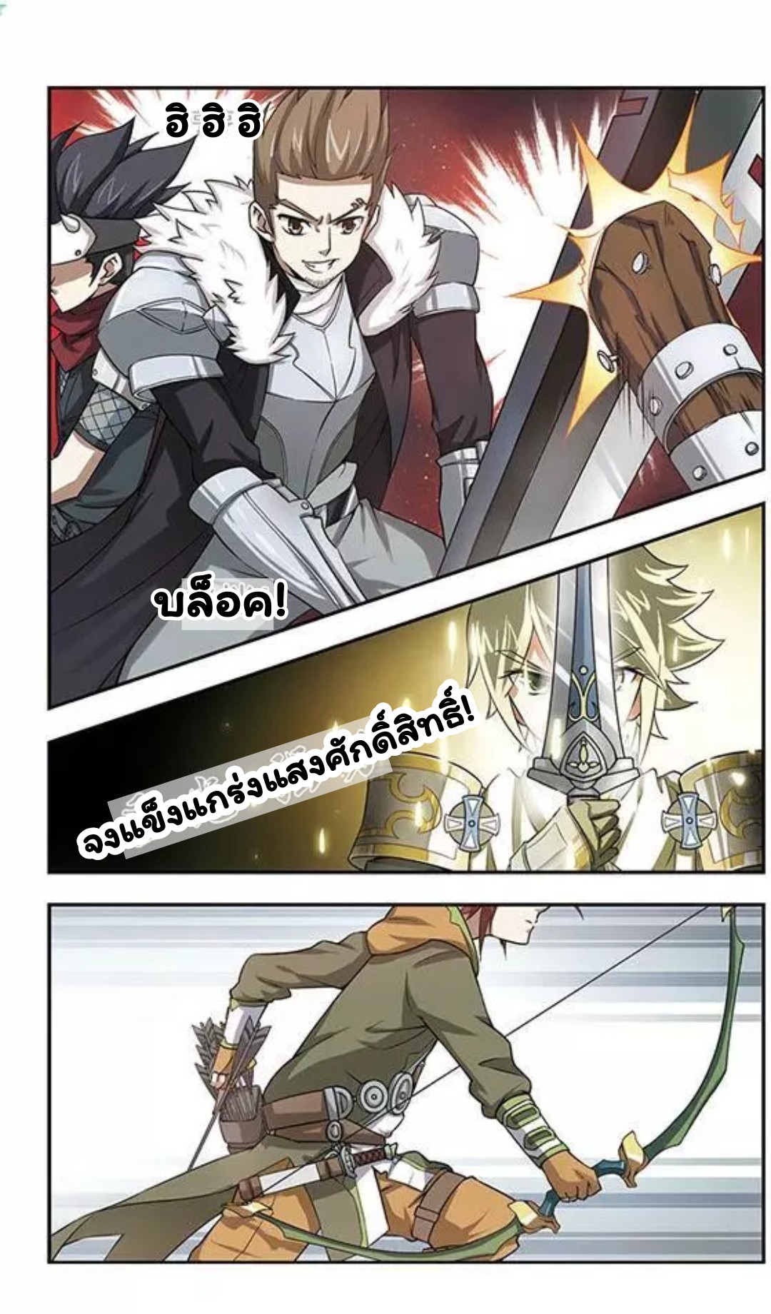 จอมเวทย์กังฟู ตอนที่ 6 หน้า 11